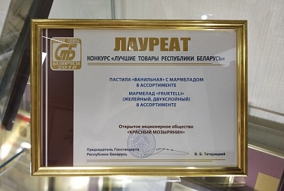 Объявлен конкурс «Лучшие товары Республики Беларусь» 2020 года